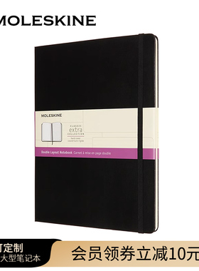 【可定制】意大利Moleskine经典加大型硬面笔记本子手账本日程本 A3记事本学习会议记录商务礼物