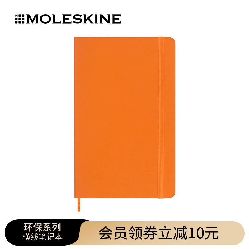 MOLESKINE环保素皮笔记本礼盒装