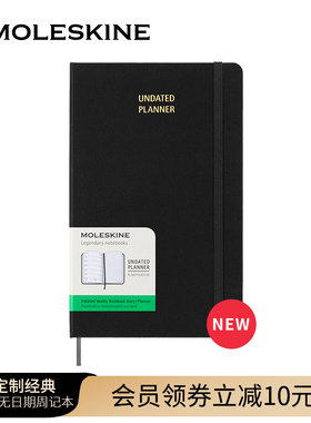 【可定制】Moleskine 无日期12个月经典周记笔记本硬面计划规划本大型日记日程手账本生日礼物