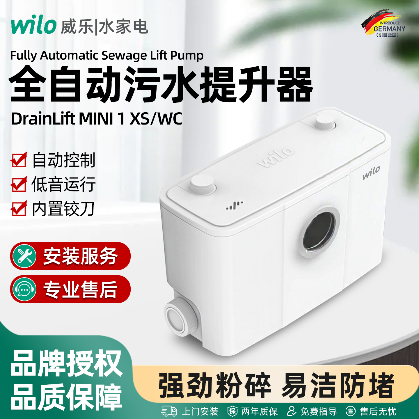 德国威乐污水提升泵全自动别墅地下室厨房马桶带粉碎排污提升水泵