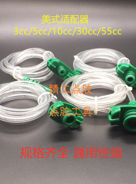 点胶机针筒适配器3/5/10/30/55/70cc针管连接器连接管点胶配件头