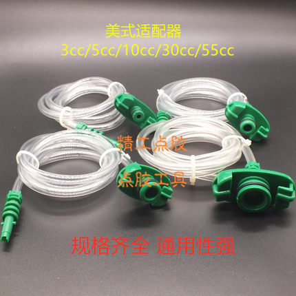 点胶机针筒适配器3/5/10/30/55/70cc针管连接器连接管点胶配件头
