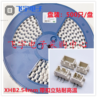 XHB2.54mm接插件带扣贴片立贴 针座XHB-2ALT-3A-4A-5-6连接器插座