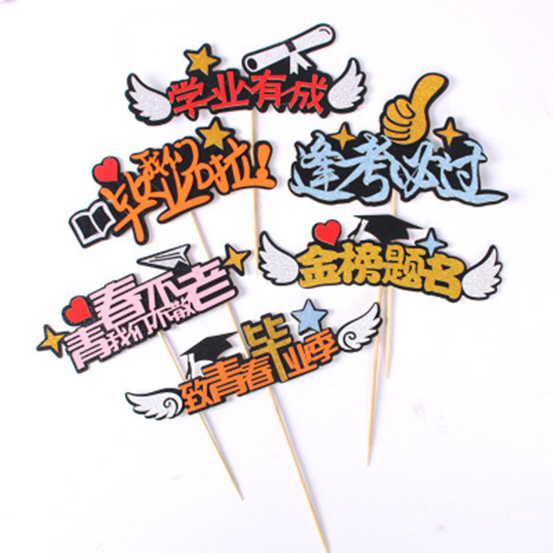 毕业季蛋糕插牌 蛋糕装饰 同学聚会气氛布置 烘焙装饰 蛋糕摆件,节庆用品/礼品,节日装扮用品,淘宝优惠券,粉丝福利购,淘宝优惠卷