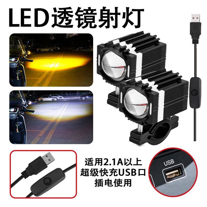 摩托车LED射灯电动车免接线USB款铺路自行车远近光超亮外置防水