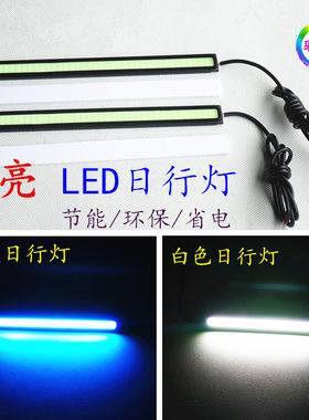 电动摩托车装饰灯改装日行灯超亮