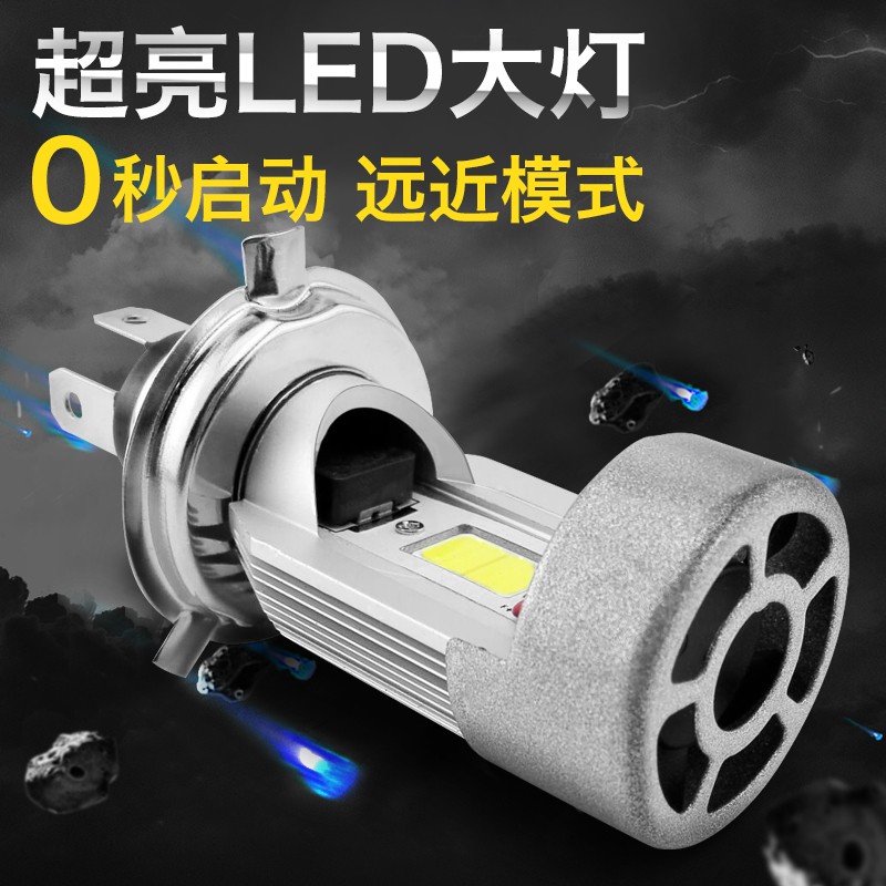 电动车大灯LED前大灯泡电瓶车踏板车摩托车改装超亮远近光12-80V