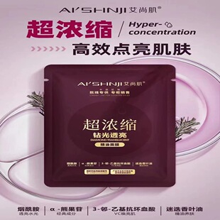 AI'SHNJI艾尚肌贵妇面膜补水保湿紧致超浓缩紧致面膜一盒10片