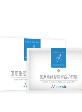 Mcocrdc 重组胶原蛋白护理贴5片/盒透明质酸钠修护贴