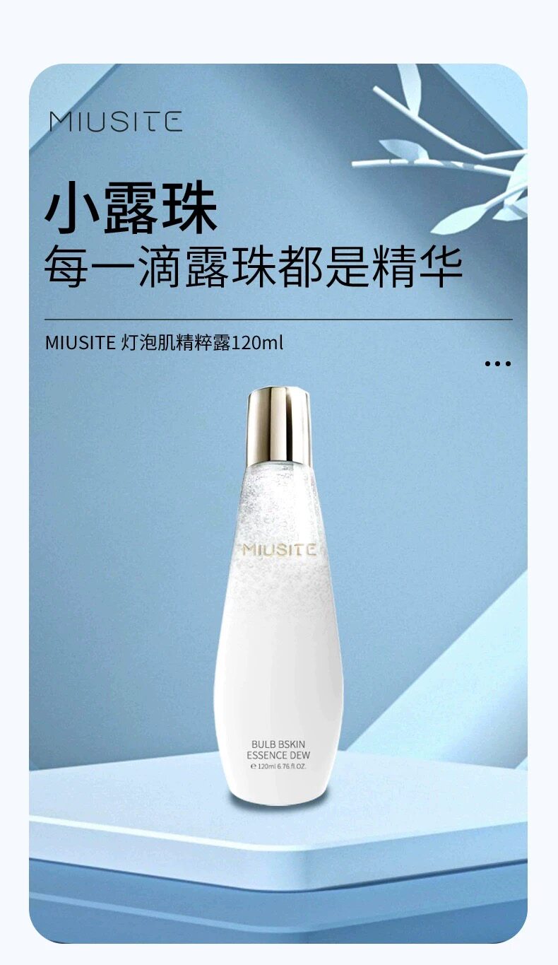 MIUSITE灯泡肌精粹露紧致抗皱补水舒缓提亮植物精华修护受损肌肤图片