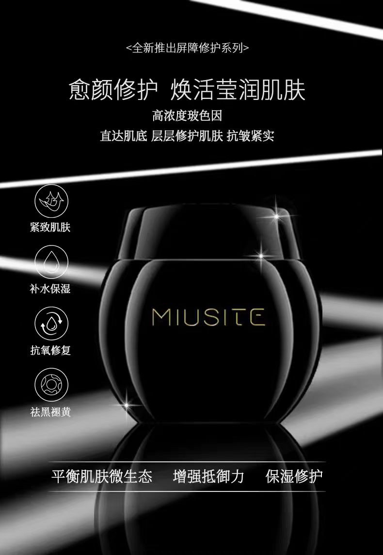 miusite玻色因紧致淡纹眼霜玻色因纯干料高纯度添加图片
