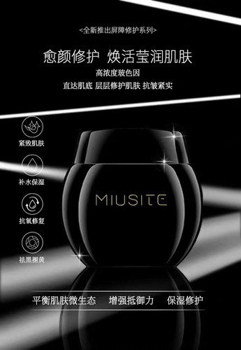 miusite玻色因紧致淡纹眼霜玻色因纯干料高纯度添加