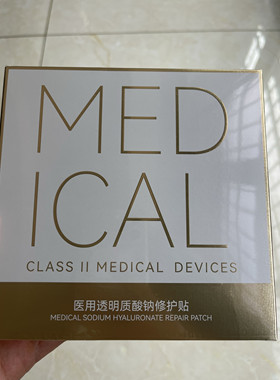 MEDICAL透明质酸钠修复面膜美容院同款一盒五片（拍一发四）