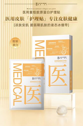 LOUIES BERRY1重组胶原蛋白护理贴一盒10片
