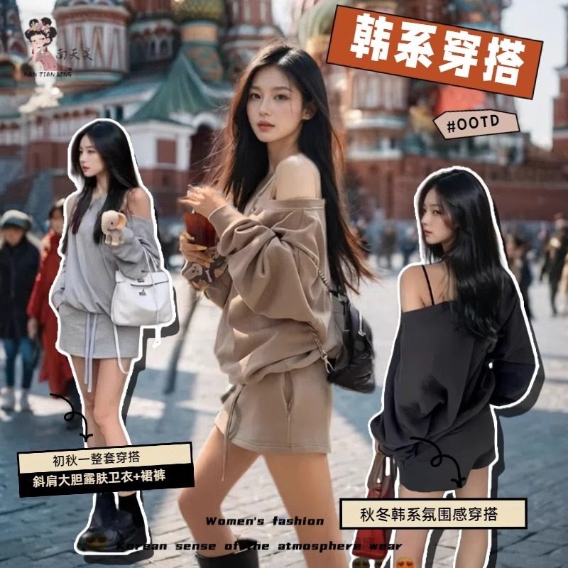 韩系氛围感穿搭一整套装春秋美式辣妹露肩上衣卫衣女裤裙子两件套,女装/女士精品,时尚套装,淘宝优惠券,粉丝福利购,淘宝优惠卷