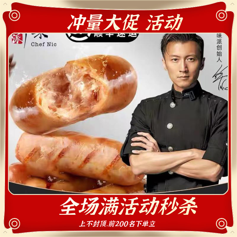 锋味派火山石烤肠台湾纯香肉肠地道肉肠黑胡椒脆皮肠黑胡椒火腿肠属于什么档次？