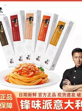 锋味派意大利面儿童早餐代餐营养
