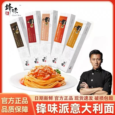 【意面10盒装】锋味派意大利面番茄肉酱黑椒牛肉咖喱鸡肉奶油培根