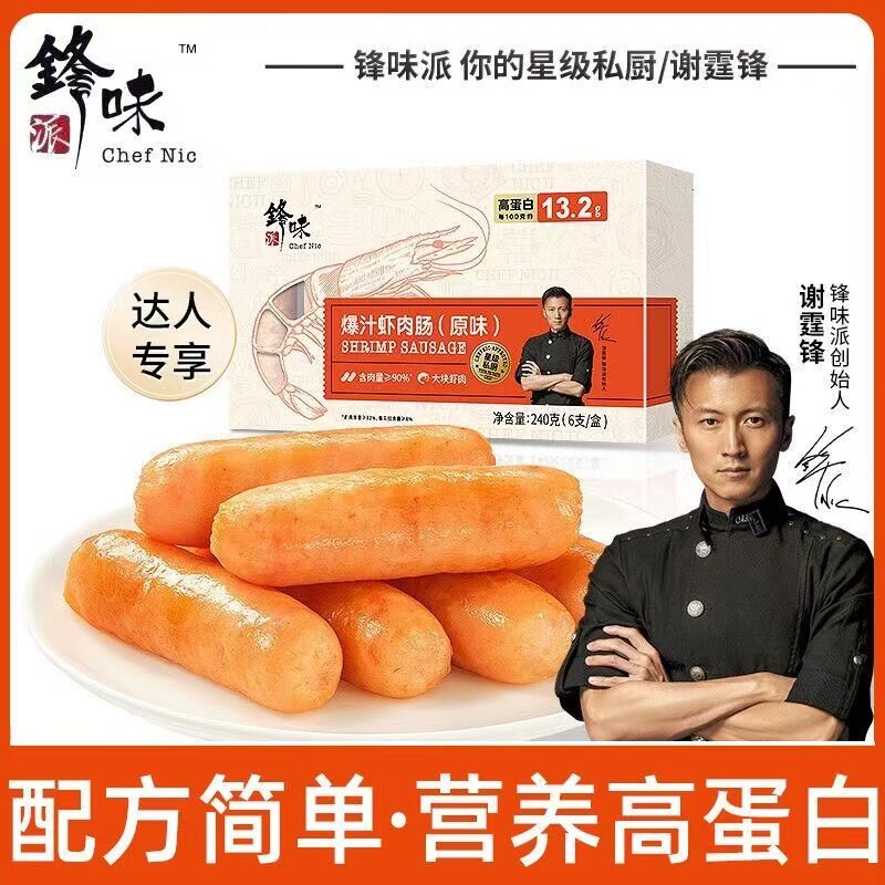 锋味派烤肠虾肠儿童早餐虾肠高蛋白烤肠半成品速食空气炸锅食材