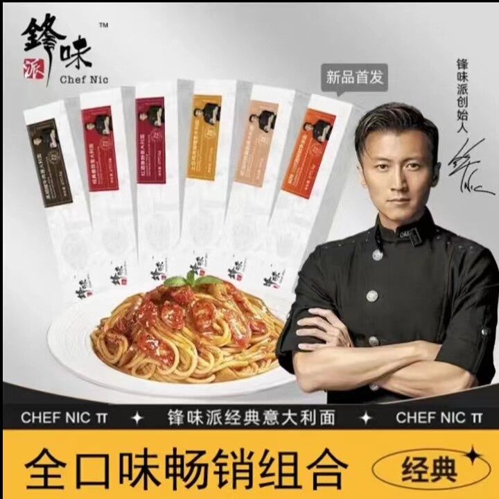 锋味派意大利面旗舰店速食