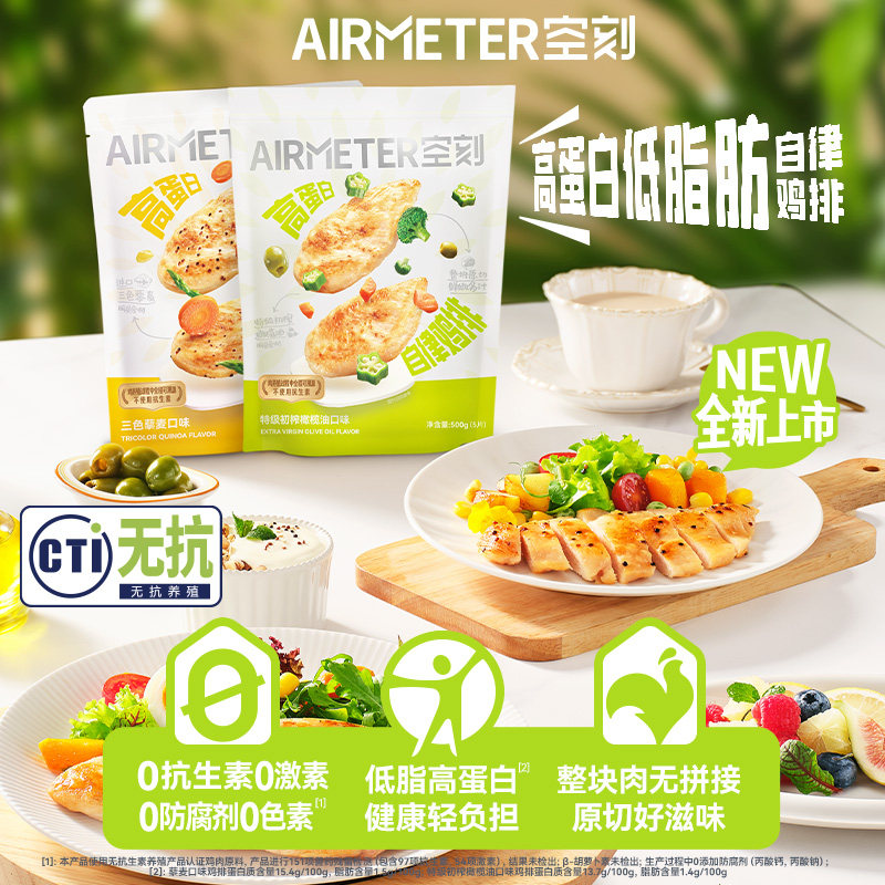 空刻营养鸡排无抗鸡胸肉
