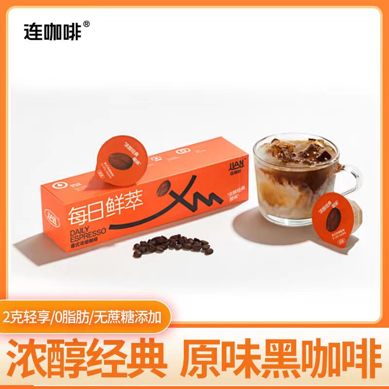 连咖啡2g*56颗浓醇经典原味每日鲜萃意式浓缩黑咖啡粉速溶咖啡