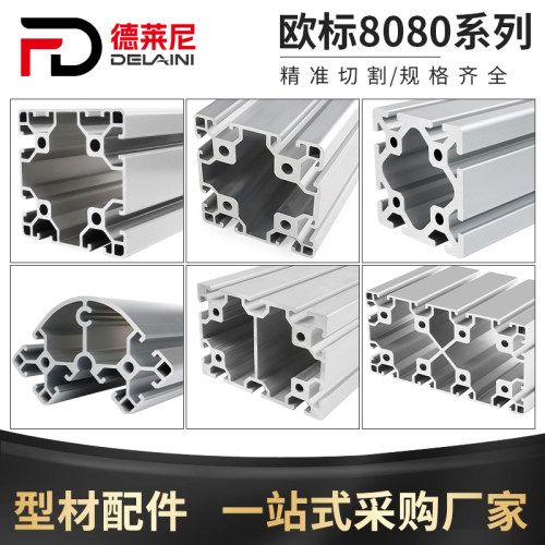工业8080铝型材欧标铝合金自动化设备流水线工作台80*80重型铝材