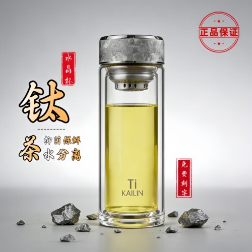 纯钛双层茶水分离玻璃杯隔热水杯