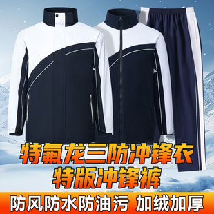 深圳校服冲锋衣三合一初高中学生外套秋冬春三防保暖软壳冲锋衣裤