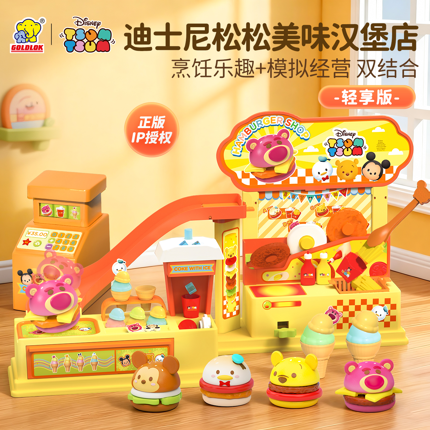 GOLDLOK迪士尼松松DIY美味汉堡店