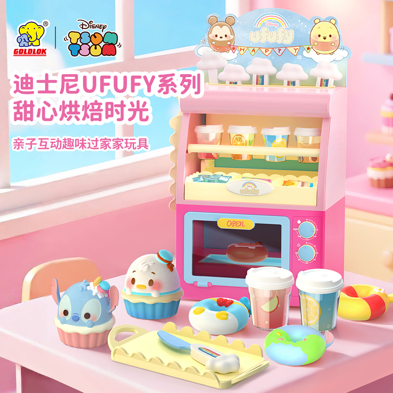 GOLDLOK甜心烘焙过家家玩具套装