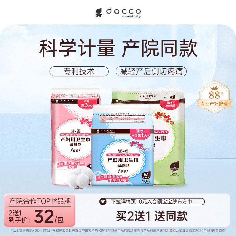 三洋dacco排恶露产妇卫生巾产后专用产褥期坐月子大姨妈待产用品-封面