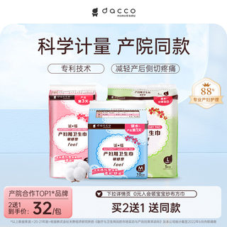 三洋dacco排恶露产妇卫生巾产后专用产褥期坐月子大姨妈待产用品