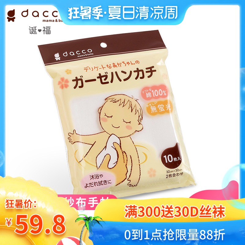 dacco µ®¸£ÈýÑóÓ¤¶ùÉ´²¼ÊÖÅÁ´¿ÃÞÐÂÉú¶ù±¦±¦¿ÚË®½íÏ´Á³½í¶ùͯ·½½í
