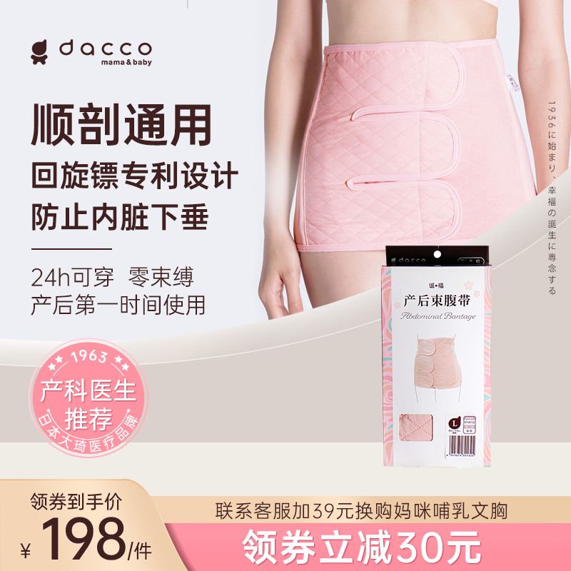 日本三洋顺产剖腹产通用产后收腹带产妇专用月子束腹带孕妇束缚带