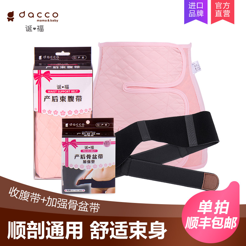 dacco诞福三洋收腹带产后束腹带套装顺产剖腹产骨盆带束缚绑腹带