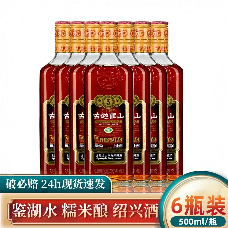 古越龙山绍兴黄酒金五年正宗花雕酒5年泡阿胶500ml*6瓶装糯米黄酒