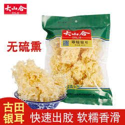 大山合一级古田即糯银耳干货碎无硫熏易出胶莲子红枣枸杞羹白木耳