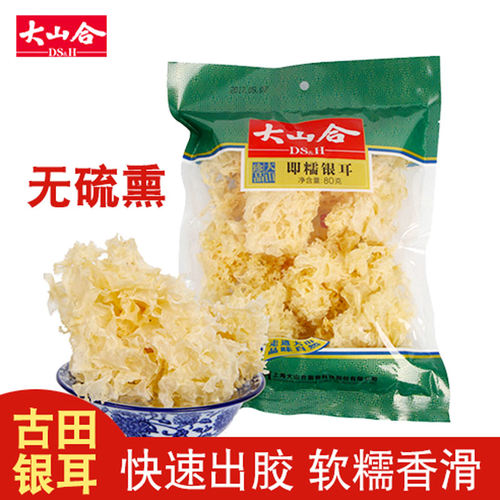 大山合一级银耳干货无硫熏易出胶