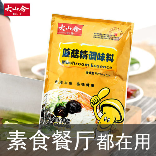 大山合太然蘑菇精素食调料商用