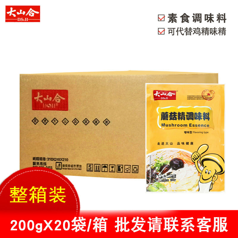 大山合蘑菇精调味料佛家纯素食调味品批发可代替鸡精味精整箱批发,粮油调味/速食/干货/烘焙,鸡精/味精/鸡粉,淘宝优惠券,粉丝福利购,淘宝优惠卷