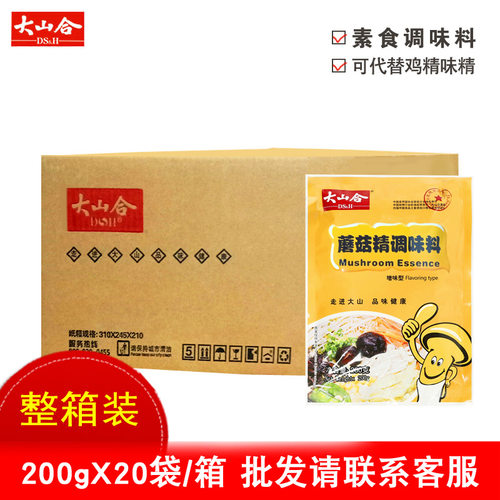 大山合纯素食调味料整箱批发