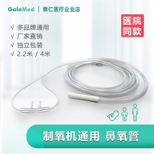 崇仁医疗 一次性使用鼻吸氧管医用双软管输氧老人制氧机家用配件