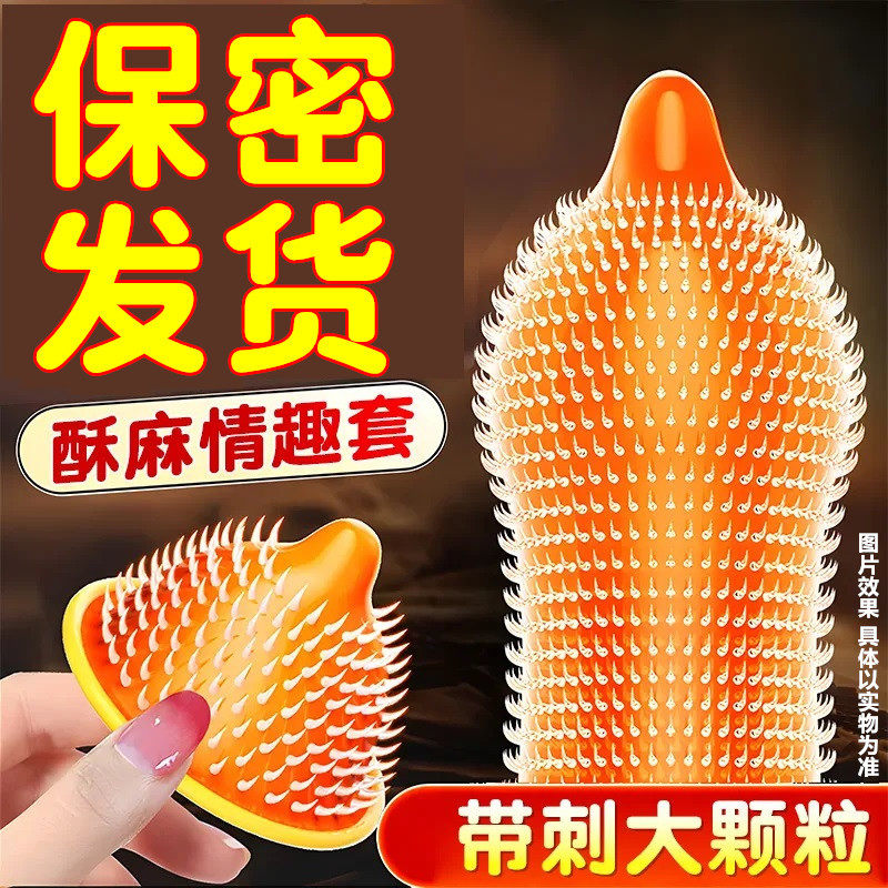 猫舌变态狼牙颗粒超薄避孕套带刺激情玻尿酸安全套正品男用byt