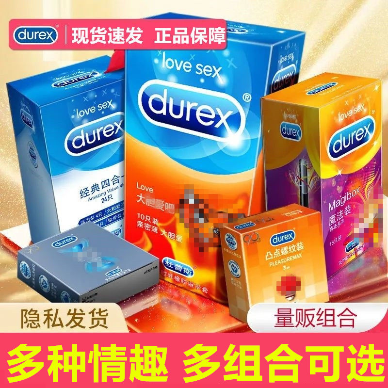 杜蕾斯避孕套超薄大颗粒狼牙套男用情趣安全套女用震动棒成人用品