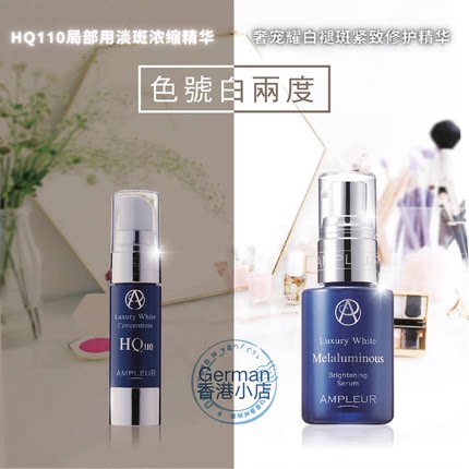 Ampleur焕白钻光袪斑优惠套装HQ110焕白去斑精华亮肌淡斑抗老修护