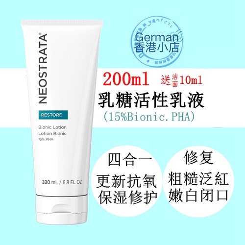 NeoStrata芯丝翠活性精华乳闭口