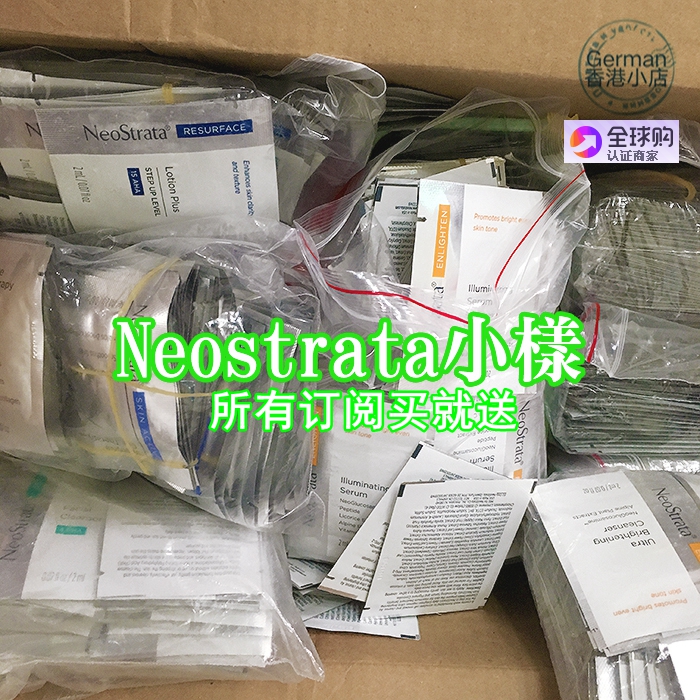 neostrata芯丝翠小样精华乳液面霜抗氧化滋润急救敏感闭口痘淡斑