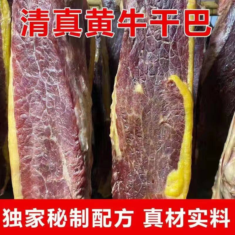 云南清真黄牛肉牛干巴自然晒干传统腌制