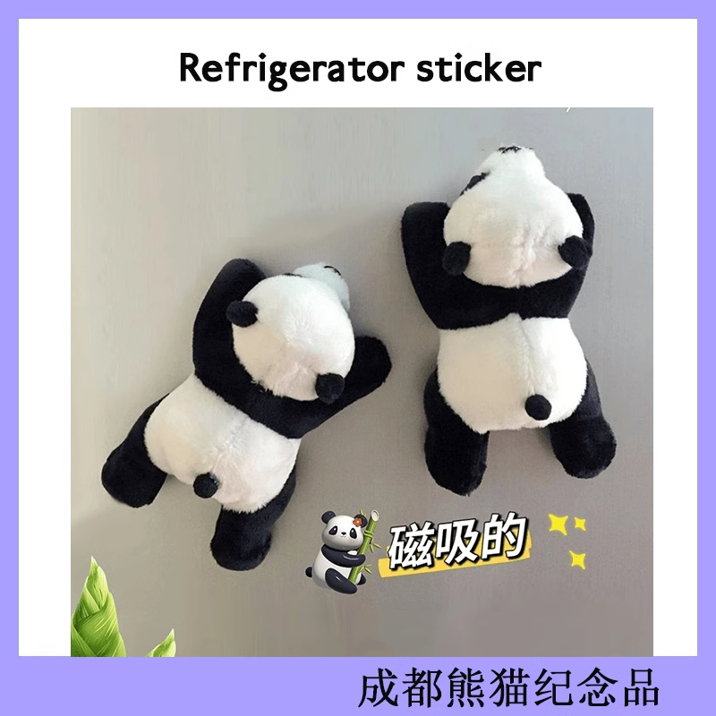 熊貓冰箱貼趴趴可愛毛絨磁貼